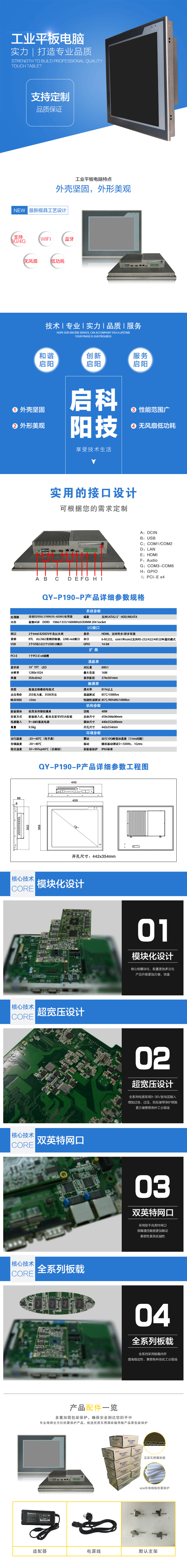 P系列190寸宝贝详情（平板电脑）.jpg