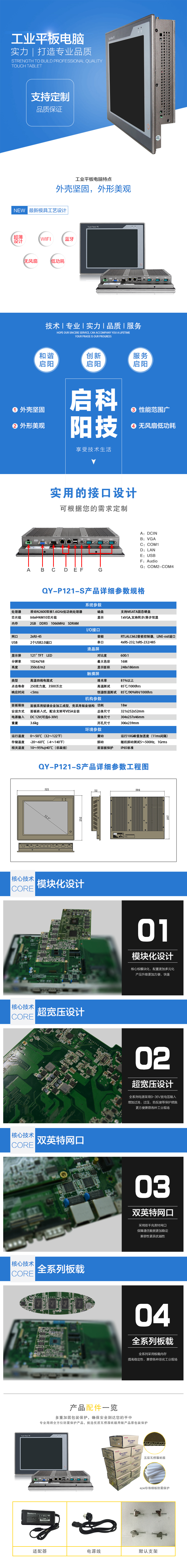 S系列121寸宝贝详情（平板电脑）.jpg