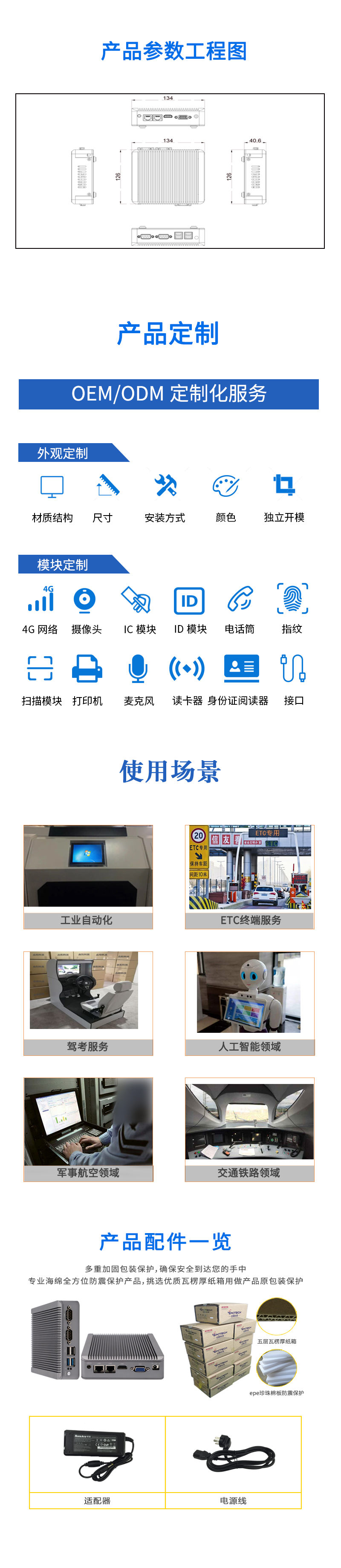 工控机新详情页B5300_02.jpg