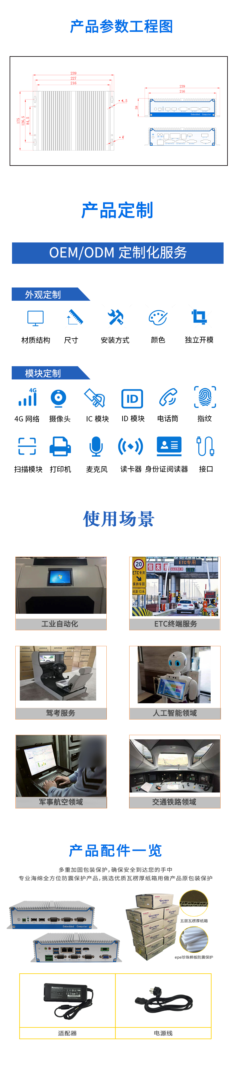 工控机新详情页B5800B(2)_02.jpg